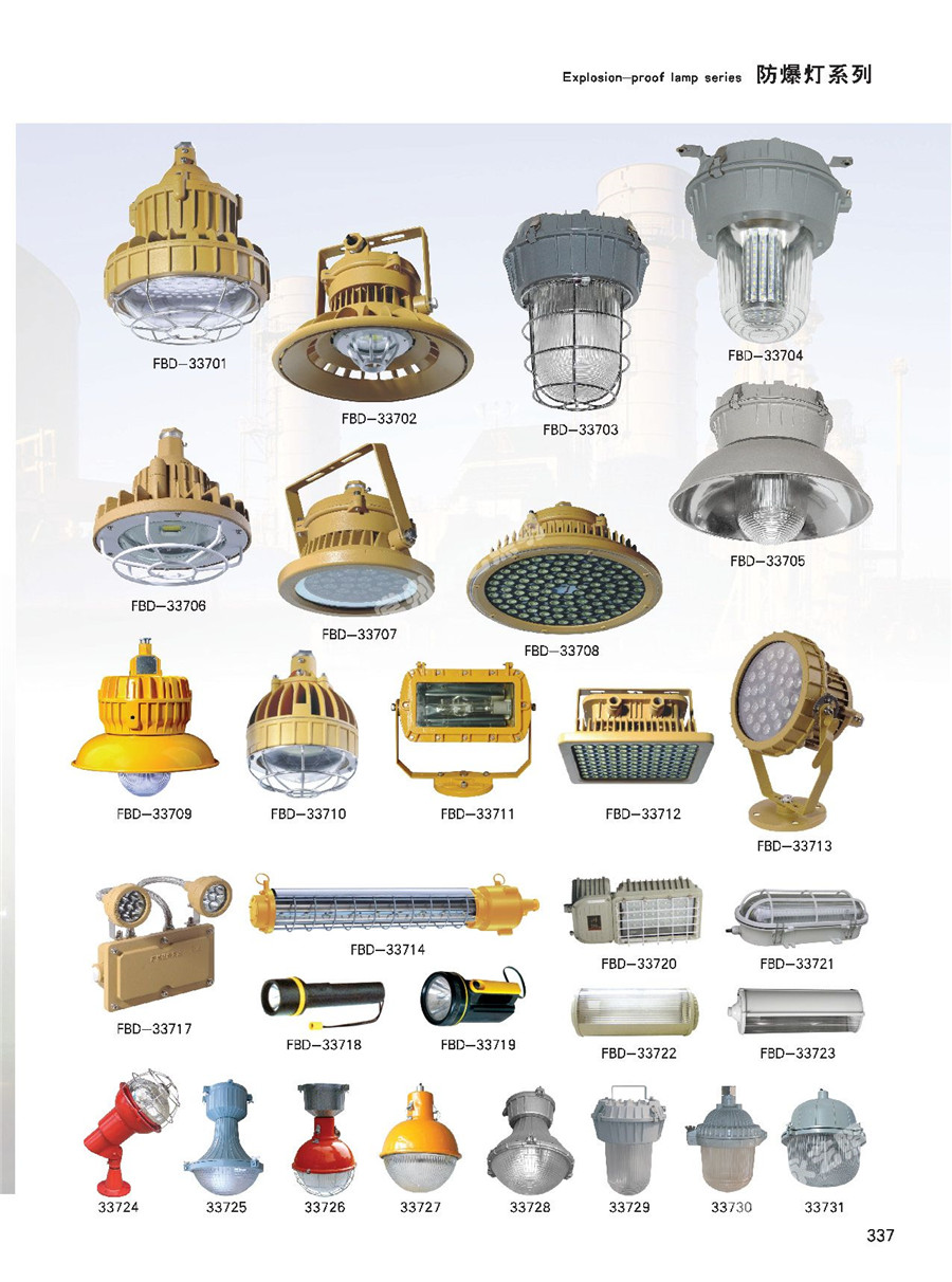 防爆燈系列